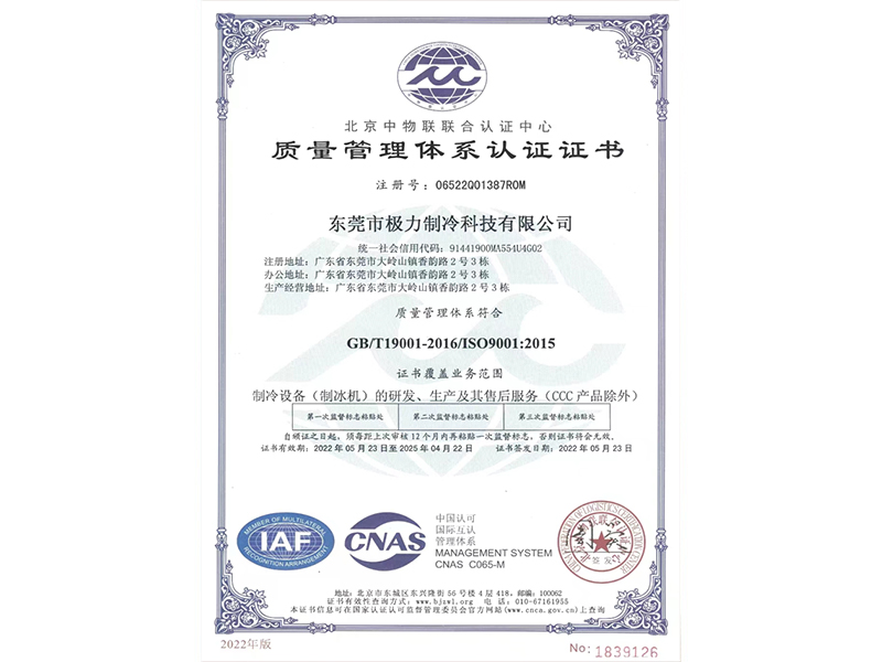极力制冰ISO9001中文证书